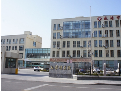 威海孙家疃医院